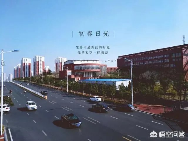 曲阜师范大学是一所什么样的大学？