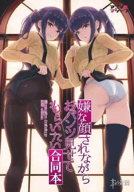 光明正大看福利《一脸嫌弃的让你看胖次》动画化决定