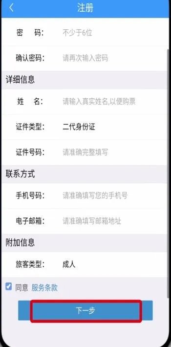 铁路12306怎么注册账号