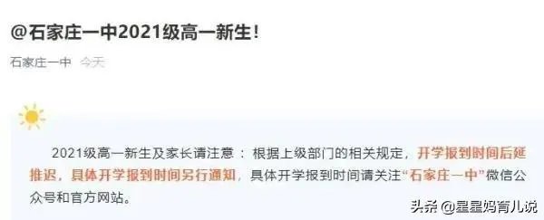 河北省石家庄市的中小学生9月1号能正常开学吗?