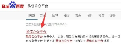 怎么注册易信公众号