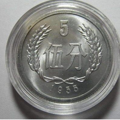 我有一枚五分硬币是1955年的,请问有收藏价值吗?
