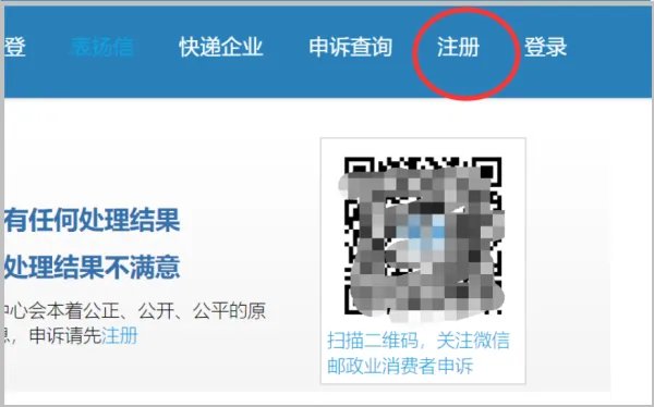 国家邮政局申诉官网