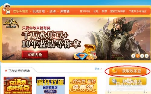 q币换欢乐豆