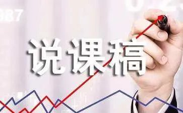 小学体育《50米快速跑》说课稿