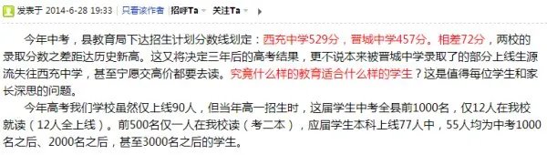 西充晋城中学近年高中分数线
