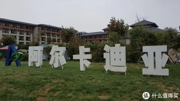 北戴河阿尔卡迪亚滨海度假酒店