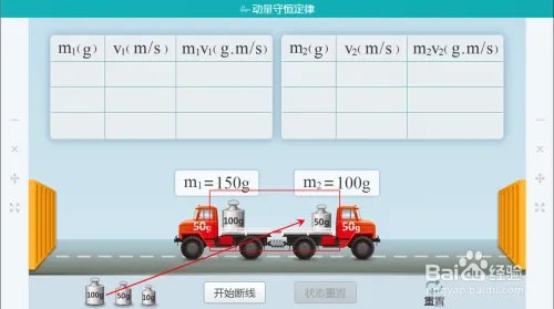 物理课件设计,动量守恒定律教案该怎么做?