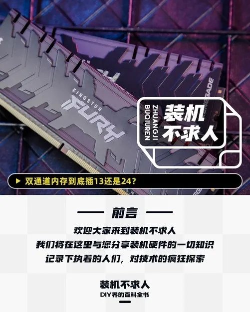 装机不求人：双通道内存到底插13还是24
