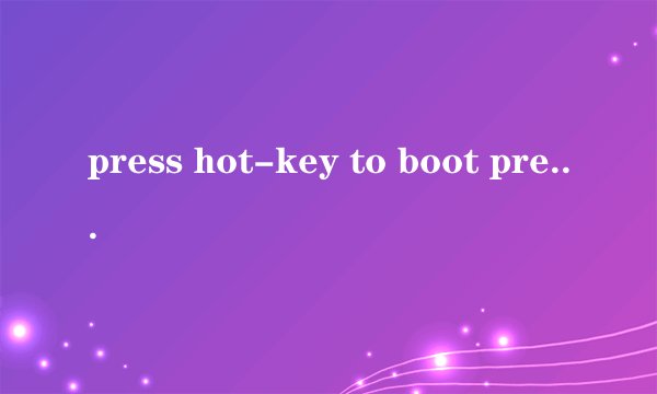 press hot-key to boot previous MBR。，，，.重装系统怎么回事求救