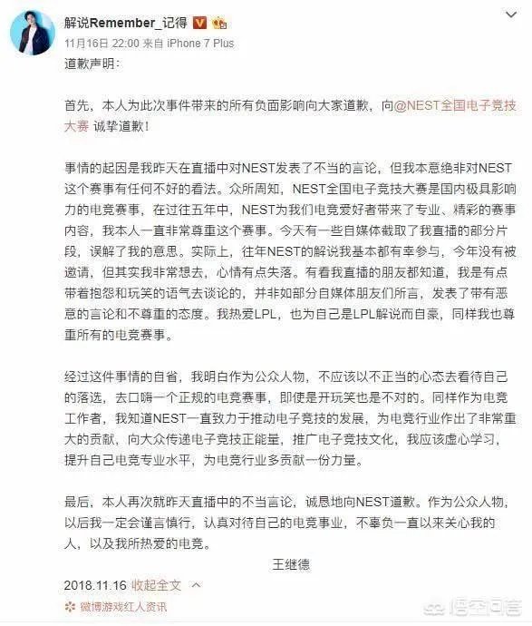LOL解说“记得”公开向NEST赛事道歉：不该口嗨，以后会谨言慎行，你怎么看？