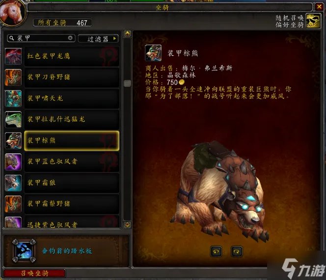 《魔兽世界》200个坐骑怎么刷 200坐骑获取攻略指南