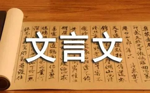 梁上君子文言文翻译