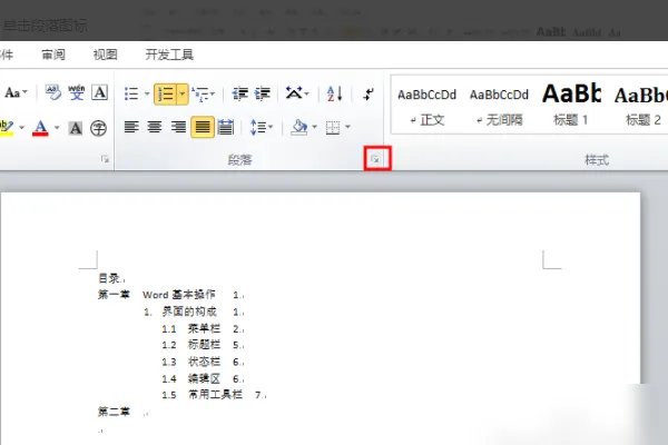 word里目录上的省略号怎么打出来的?