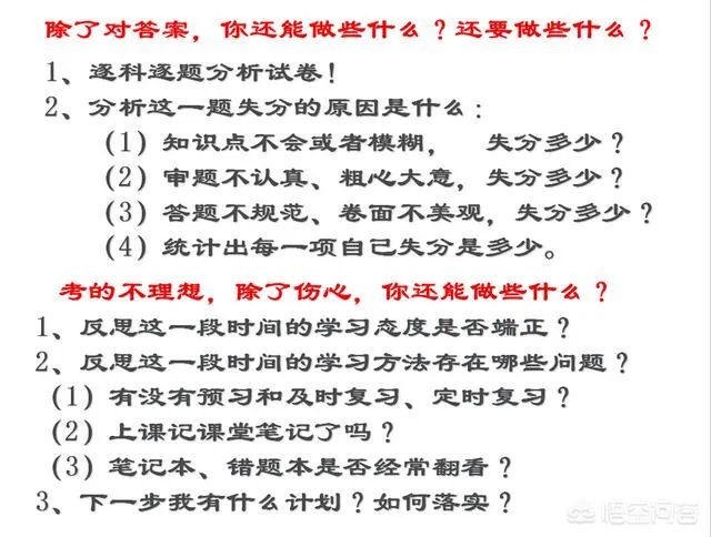 高一新生月考数学考了70分，是什么原因？