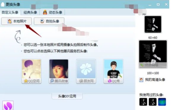 qq头像怎么制作 qq头像