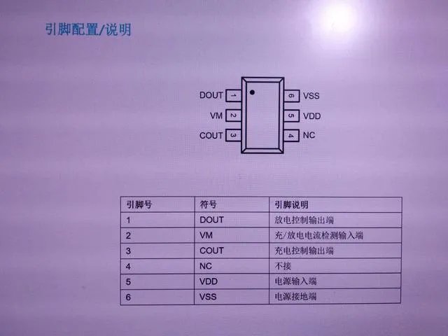 dw01芯片引脚图