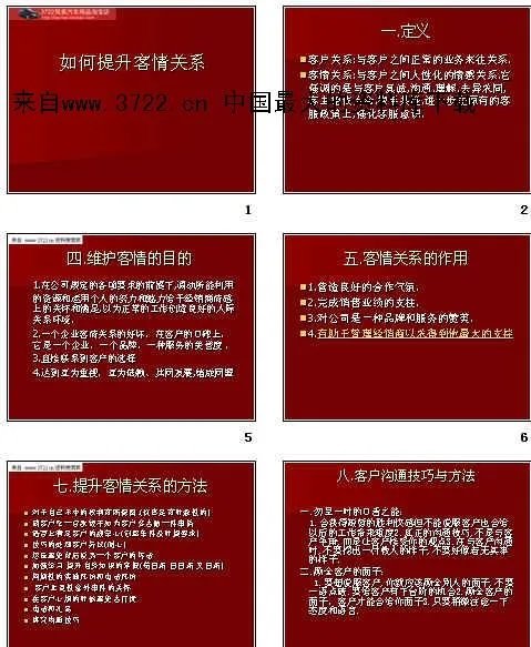 客情关系的介绍