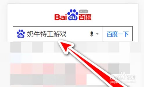 奶牛特工游戏怎么下载?