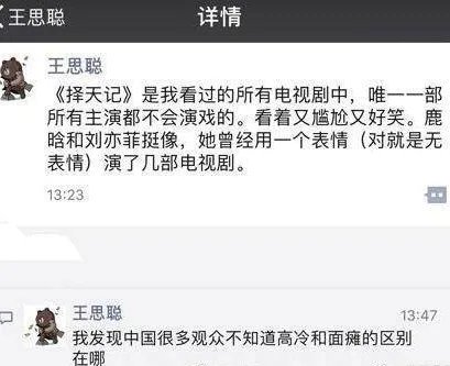 王思聪为什么要吐槽鹿晗?