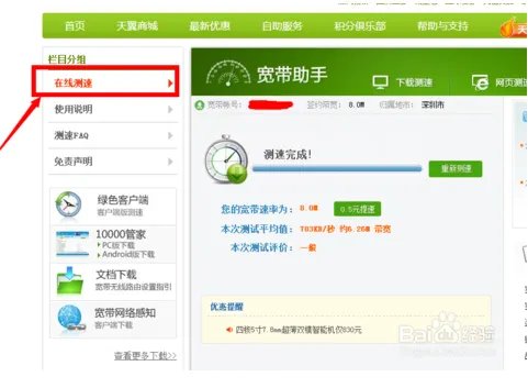 中国电信网速测试软件在哪里下?