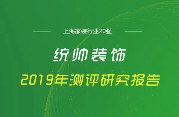 统帅装饰怎么样,统帅装饰好不好?