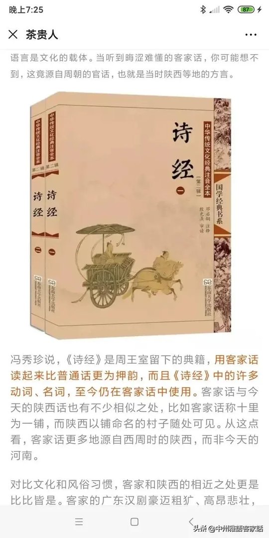 任何朝代都应有“官话”,唐朝官话,大概是现在什么地方的方言?