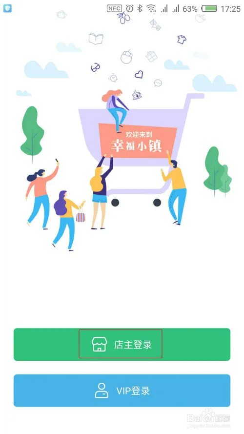 爱上幸福小镇店主新用户如何在APP上直接注册?