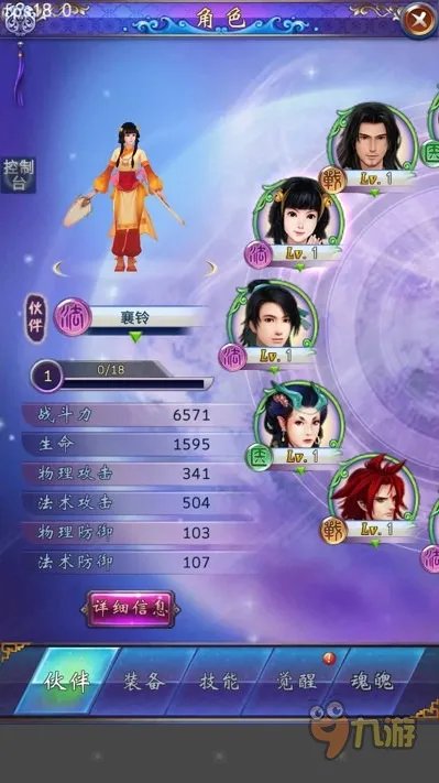 《古剑奇谭》侠客大全：襄铃