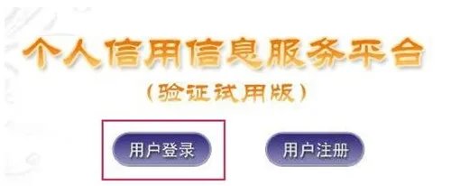 个人信用查询系统 网上怎么查个人信用