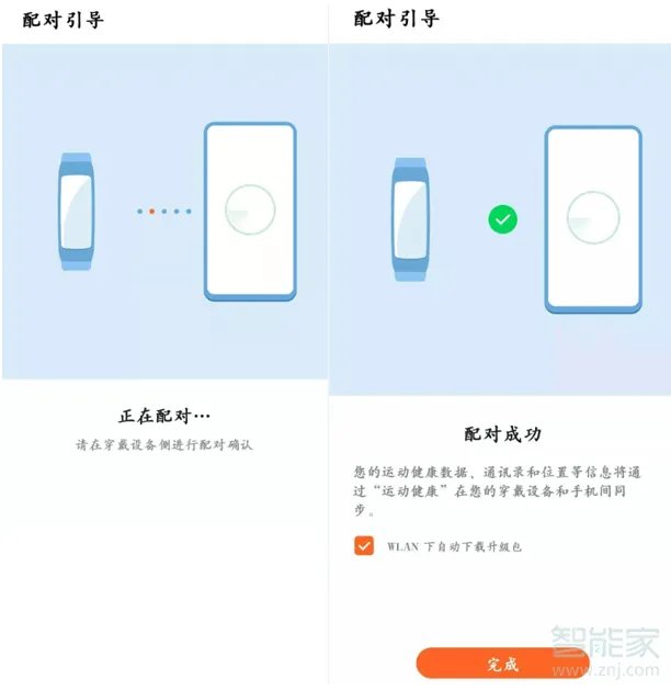 荣耀手环4怎么连接手机