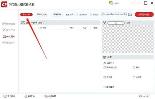 电脑美化图片用什么软件?