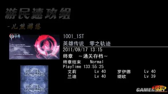 《英雄传说:碧之轨迹》全流程攻略