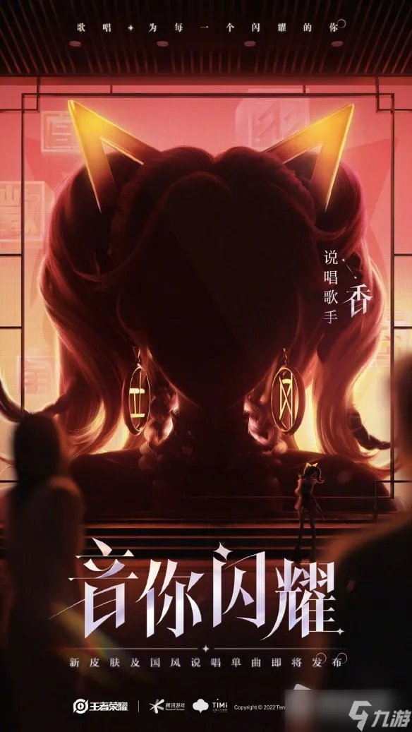 《王者荣耀》孙尚香说唱皮肤价格一览