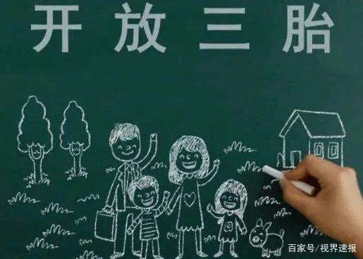 《安徽省人口与计划生育条例》1日起正式施行,其中有哪些信息值得关注?