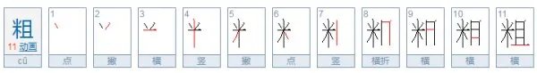 ”服、装、扮、读、静、停、粗、影”的拼音怎么写?