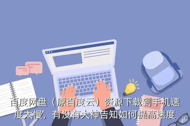 2019年网盘大对比,速度云