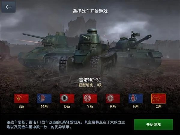 C系坦克来袭!《坦克世界闪击战》全新科技树速览