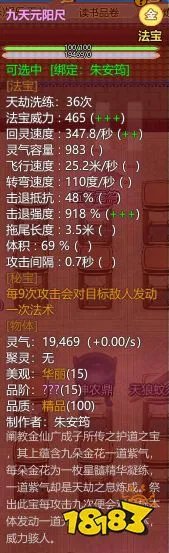 《了不起的修仙模拟器》全15阶秘宝属性一览