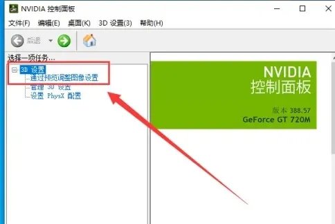 nvidia控制面板设置最佳性能方法