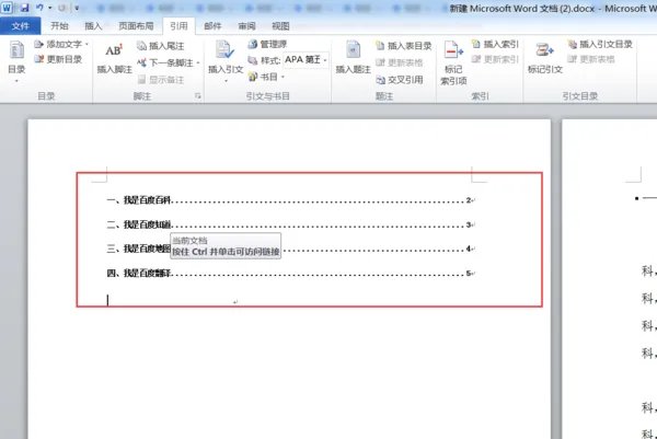 word里目录上的省略号怎么打出来的?