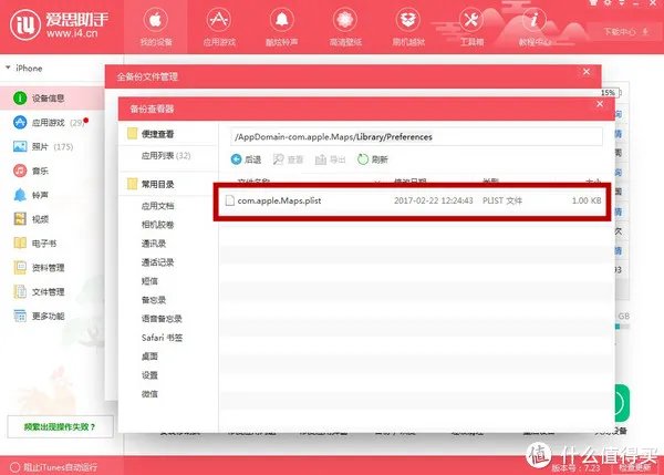 黑科技:IOS系统虚拟定位(不用越狱不用下载软件)自带功能