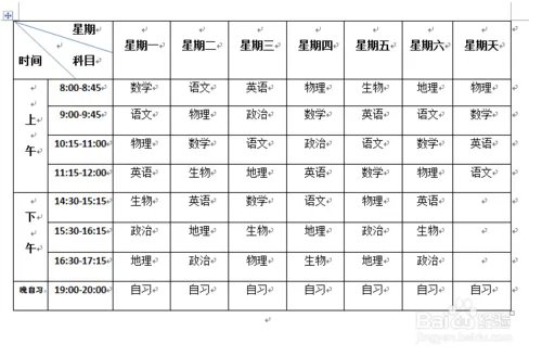 word怎么创建课程表