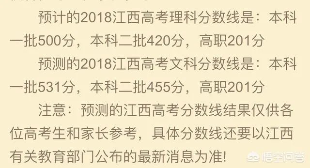 2018年江西高考一本线大概会是多少分?