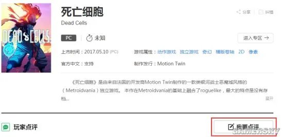 《死亡细胞(Dead Cells)》Steam销售火爆 玩家好评率高达98%