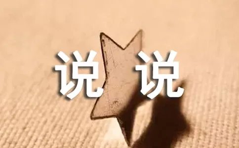阳光明媚的心情说说