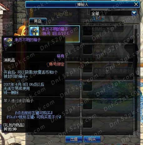 DNF神秘人位置4.20公布 神秘人活动第八天位置播报