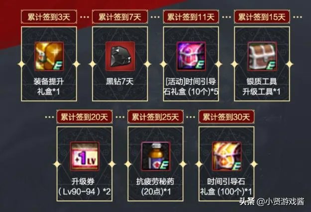 地下城与勇士暑假活动签到30天
