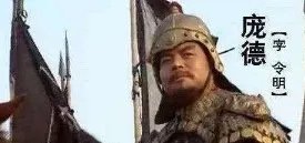 庞德之子怎么死的呢?