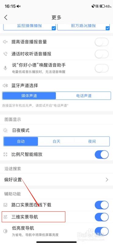如何使用高德导航的实景导航功能?